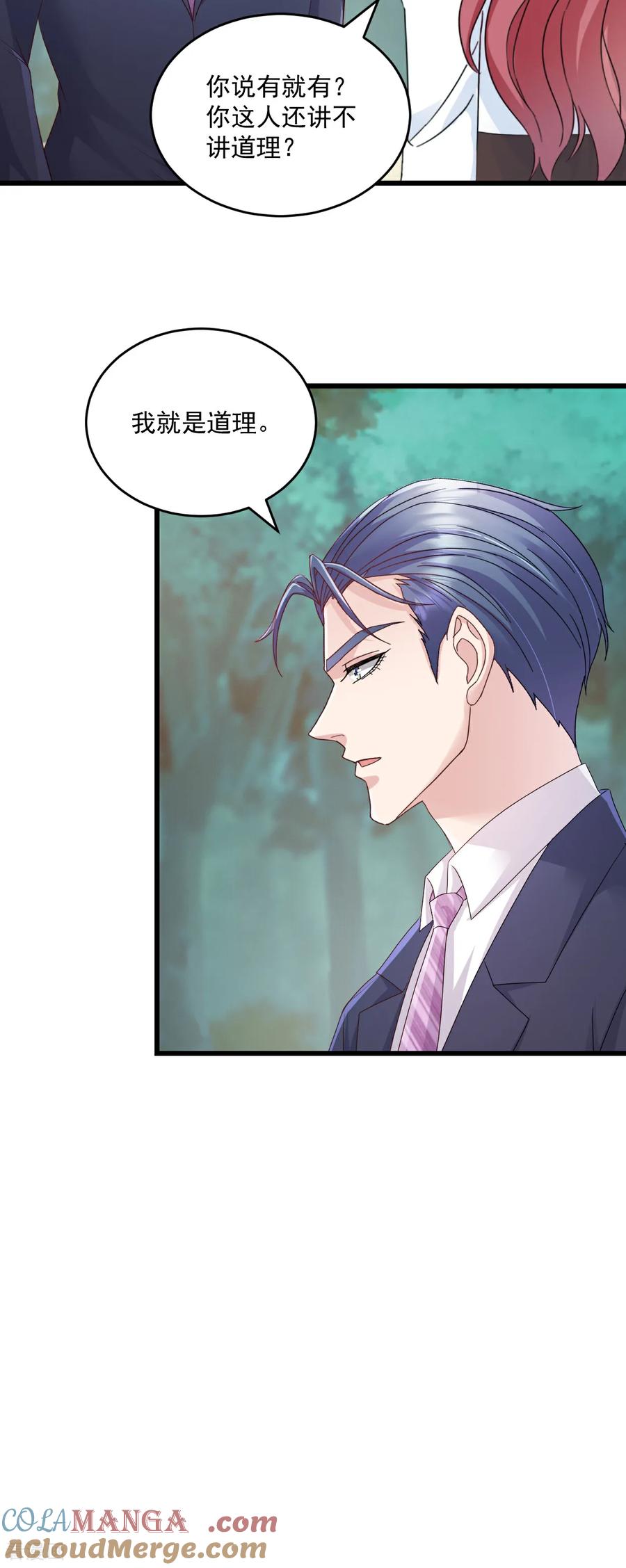 《强势宠爱：娇妻乖一点》第78话 他们不会有这个机会 第5页