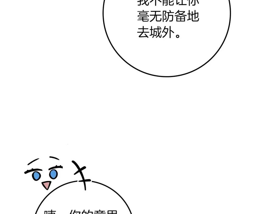 《橡树之下》第66话 我忍得有多辛苦…你知道吗？ 第66页