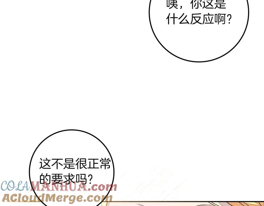 《橡树之下》第66话 我忍得有多辛苦…你知道吗？ 第33页