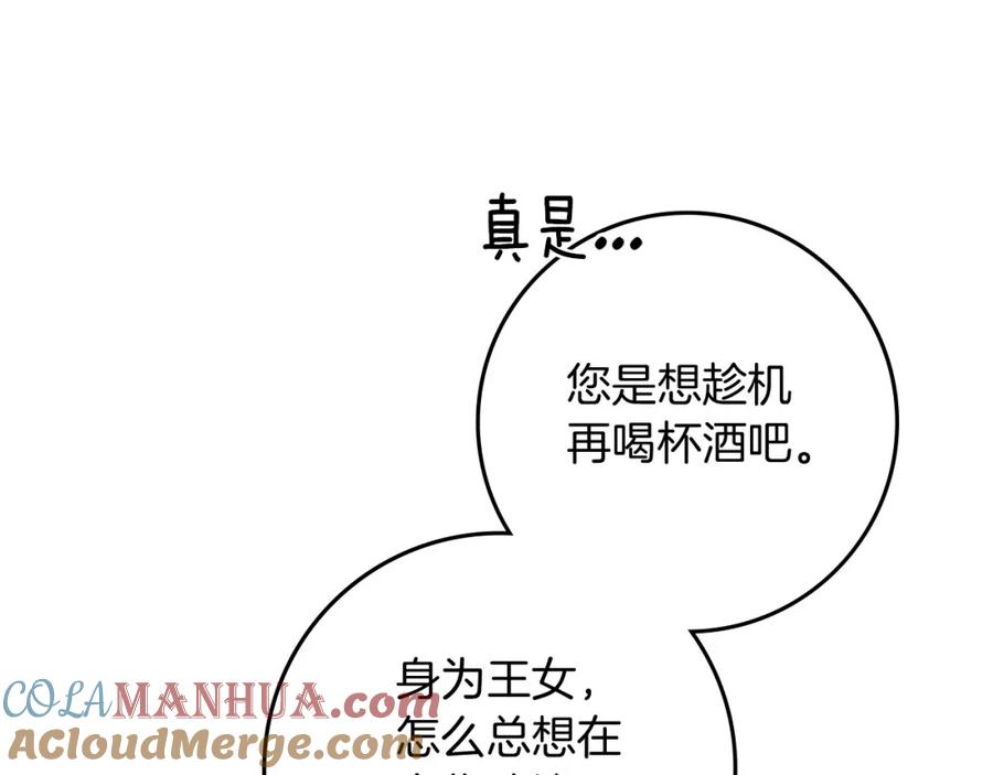 《橡树之下》第67话 为什么对我这么亲切？ 第129页