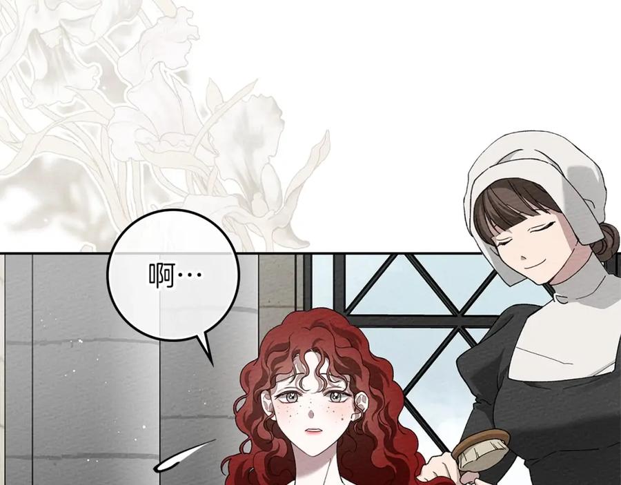 《橡树之下》第67话 为什么对我这么亲切？ 第4页