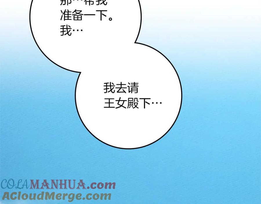 《橡树之下》第67话 为什么对我这么亲切？ 第17页