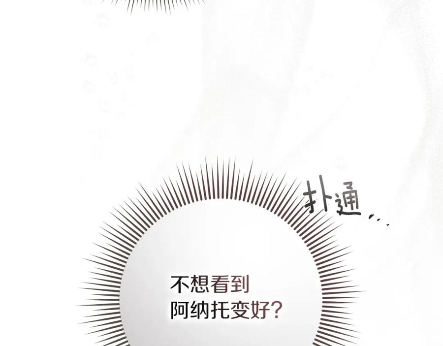 《橡树之下》第67话 为什么对我这么亲切？ 第108页