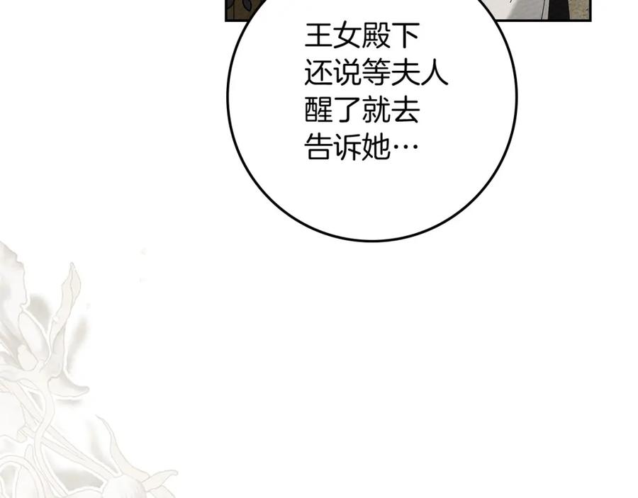 《橡树之下》第67话 为什么对我这么亲切？ 第3页