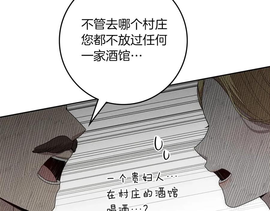 《橡树之下》第67话 为什么对我这么亲切？ 第140页