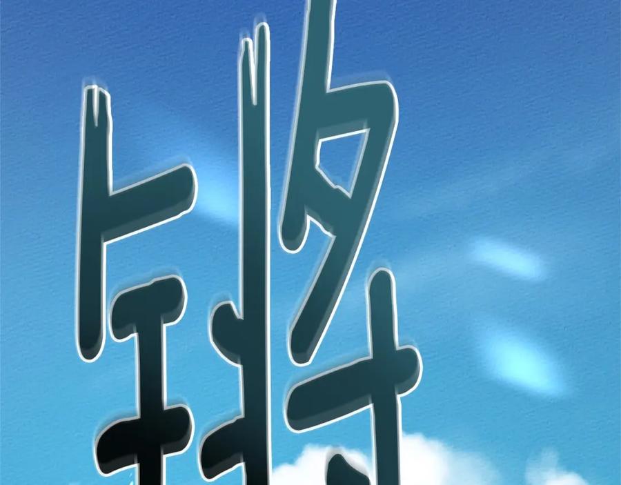 《橡树之下》第67话 为什么对我这么亲切？ 第30页