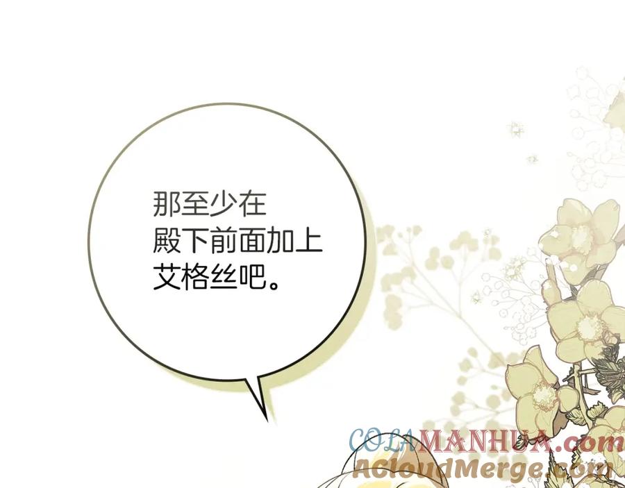 《橡树之下》第67话 为什么对我这么亲切？ 第53页