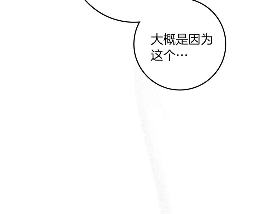 《橡树之下》第67话 为什么对我这么亲切？ 第99页