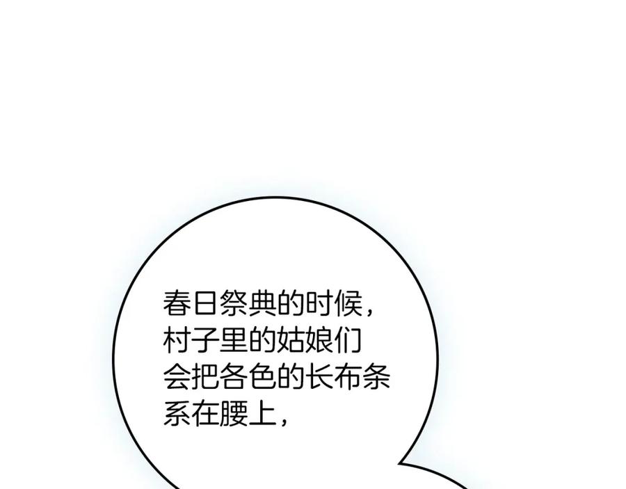 《橡树之下》第67话 为什么对我这么亲切？ 第150页