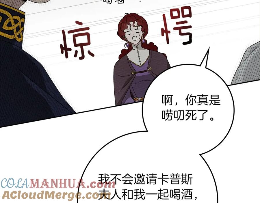 《橡树之下》第67话 为什么对我这么亲切？ 第141页