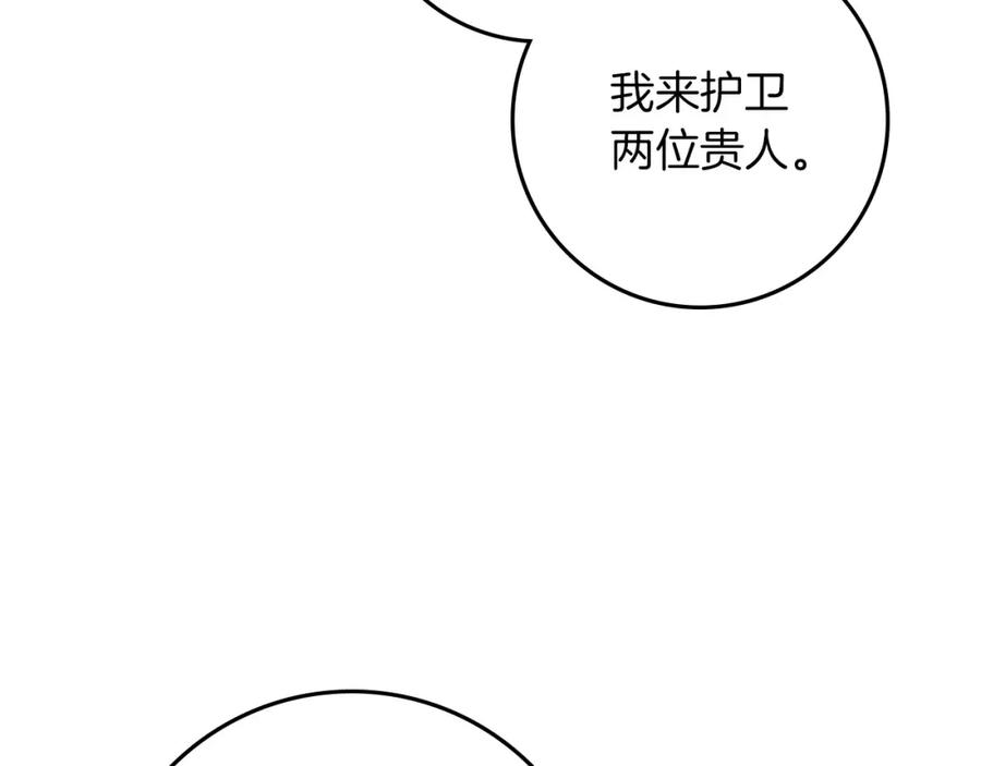 《橡树之下》第67话 为什么对我这么亲切？ 第92页