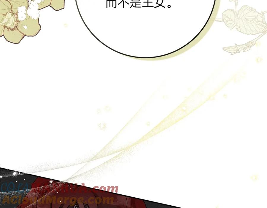 《橡树之下》第67话 为什么对我这么亲切？ 第57页