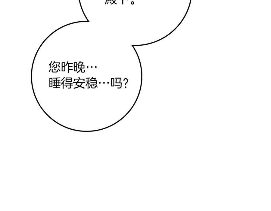《橡树之下》第67话 为什么对我这么亲切？ 第46页