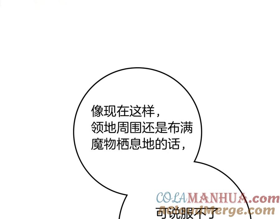 《橡树之下》第67话 为什么对我这么亲切？ 第113页