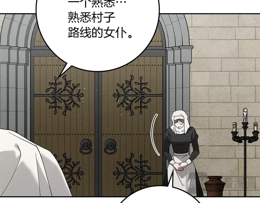 《橡树之下》第67话 为什么对我这么亲切？ 第11页