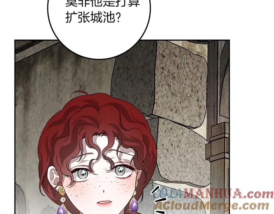 《橡树之下》第67话 为什么对我这么亲切？ 第97页