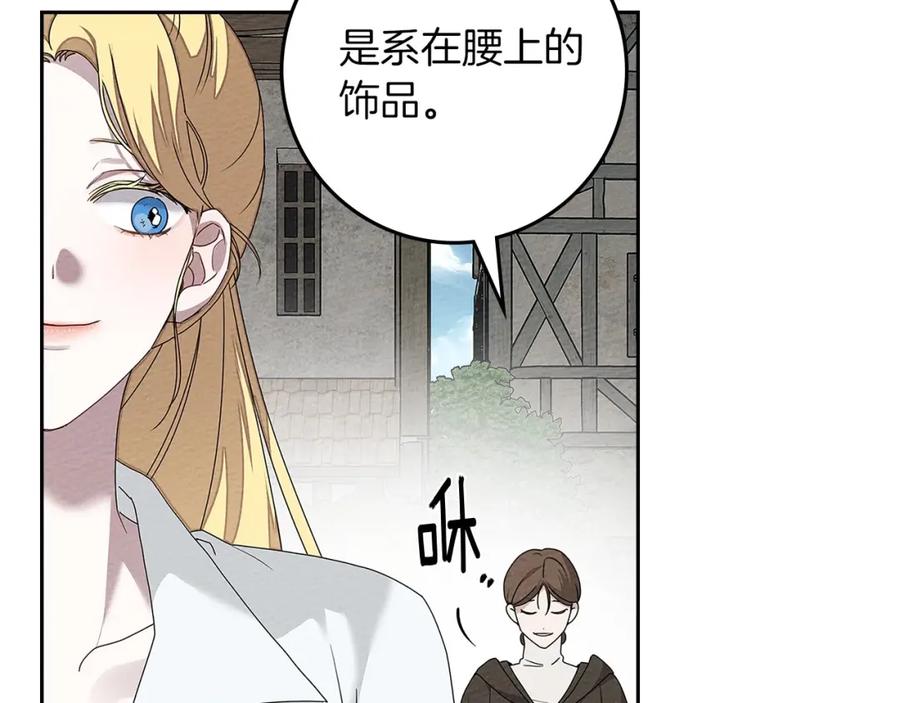《橡树之下》第67话 为什么对我这么亲切？ 第148页