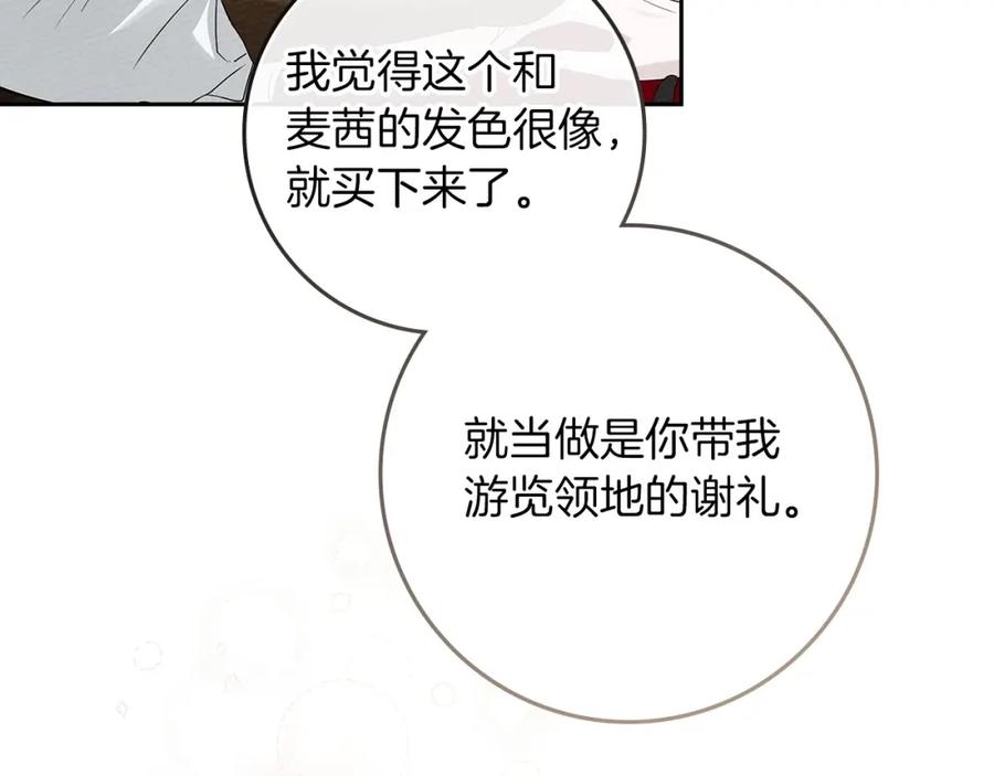 《橡树之下》第67话 为什么对我这么亲切？ 第202页