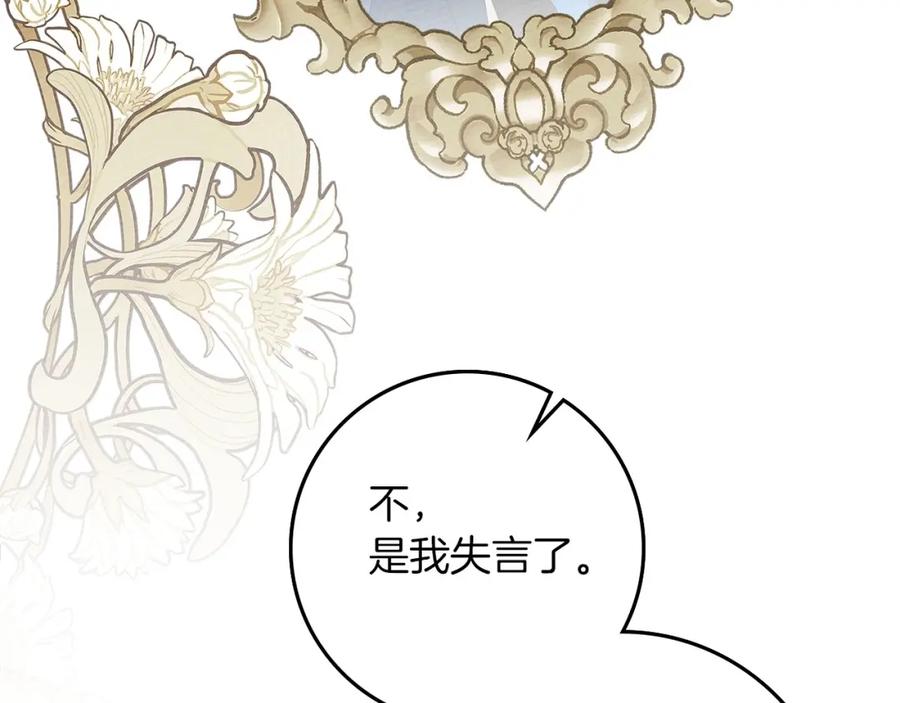 《橡树之下》第67话 为什么对我这么亲切？ 第192页