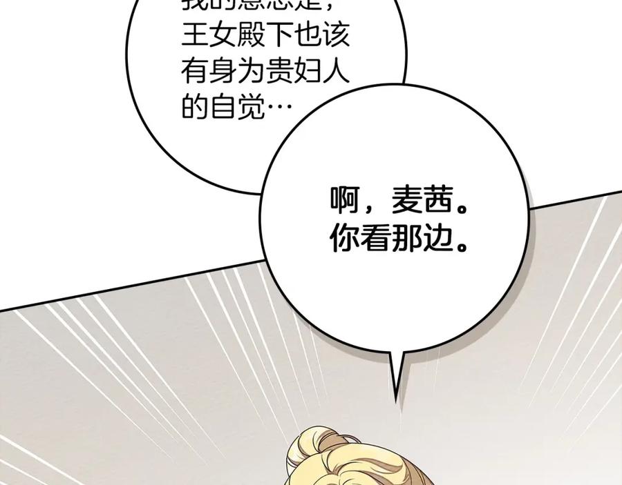 《橡树之下》第67话 为什么对我这么亲切？ 第143页