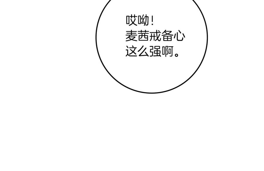 《橡树之下》第67话 为什么对我这么亲切？ 第52页