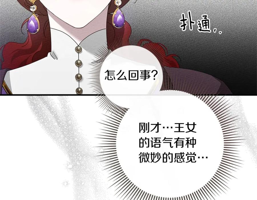 《橡树之下》第67话 为什么对我这么亲切？ 第106页
