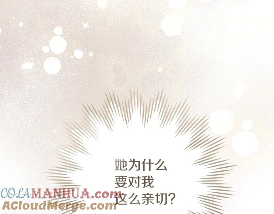 《橡树之下》第67话 为什么对我这么亲切？ 第209页