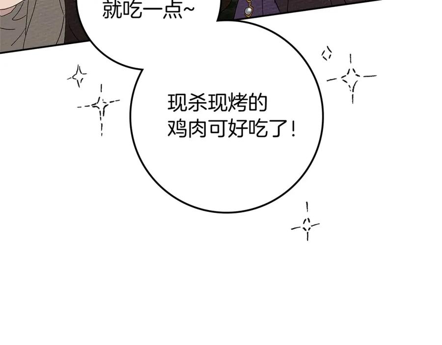 《橡树之下》第67话 为什么对我这么亲切？ 第128页