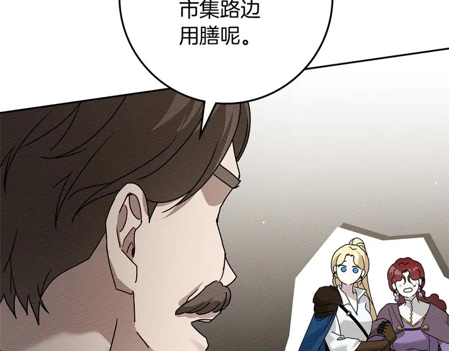 《橡树之下》第67话 为什么对我这么亲切？ 第130页