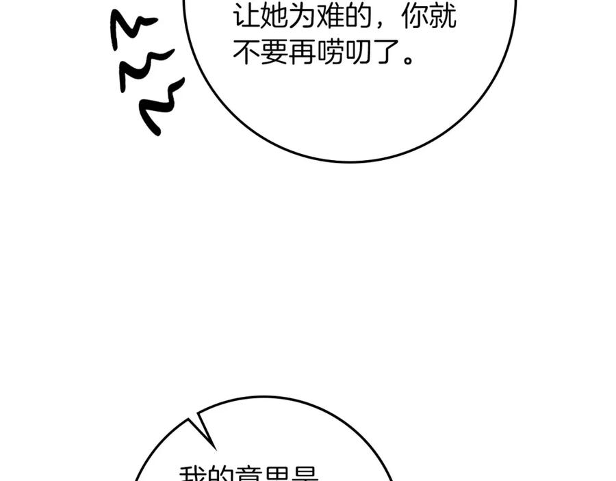 《橡树之下》第67话 为什么对我这么亲切？ 第142页
