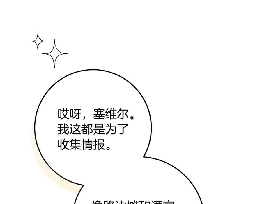 《橡树之下》第67话 为什么对我这么亲切？ 第132页