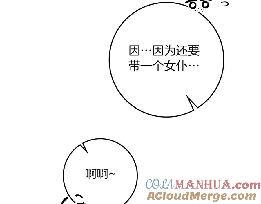 《橡树之下》第67话 为什么对我这么亲切？ 第65页