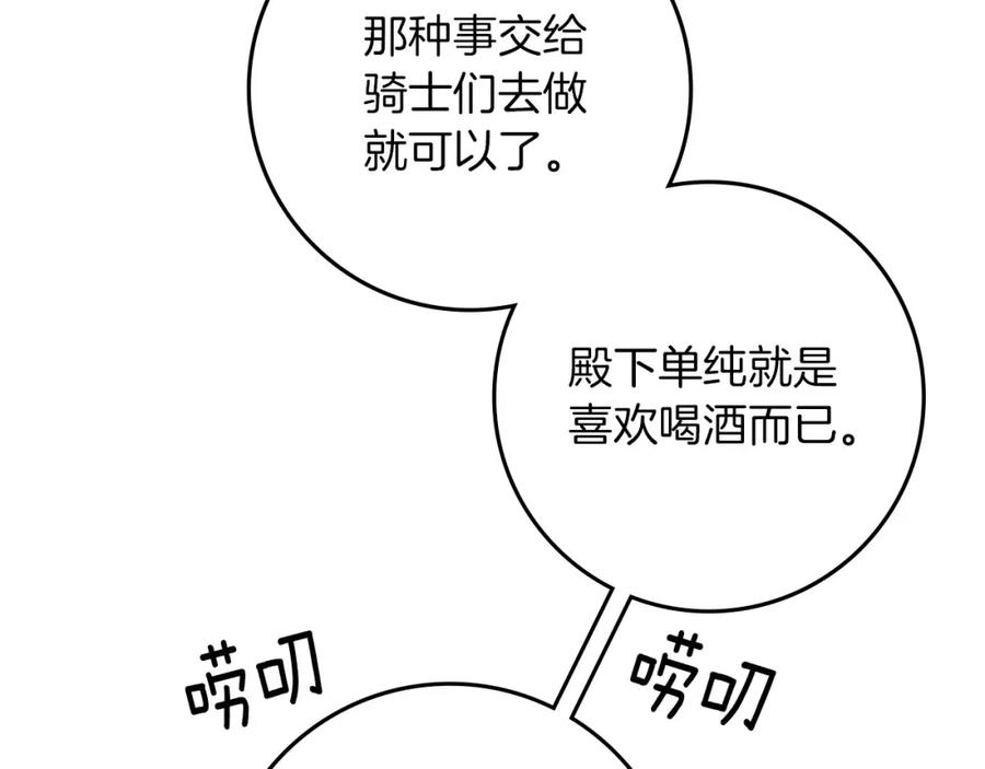 《橡树之下》第67话 为什么对我这么亲切？ 第139页