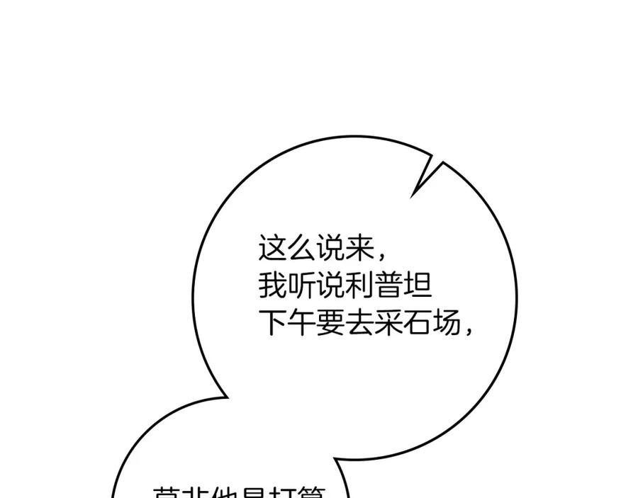 《橡树之下》第67话 为什么对我这么亲切？ 第96页