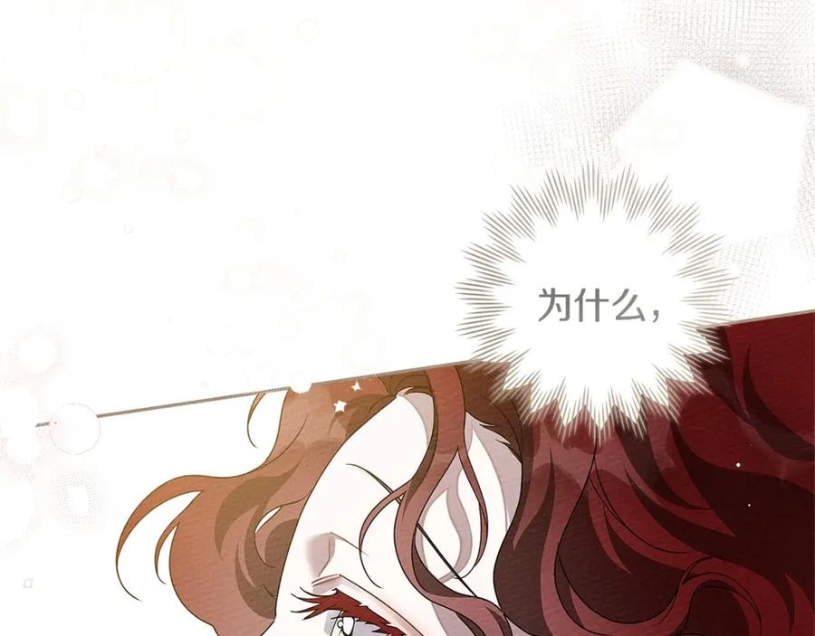 《橡树之下》第67话 为什么对我这么亲切？ 第207页