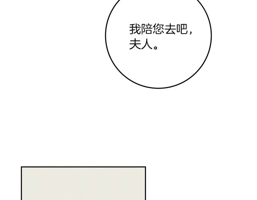 《橡树之下》第67话 为什么对我这么亲切？ 第12页