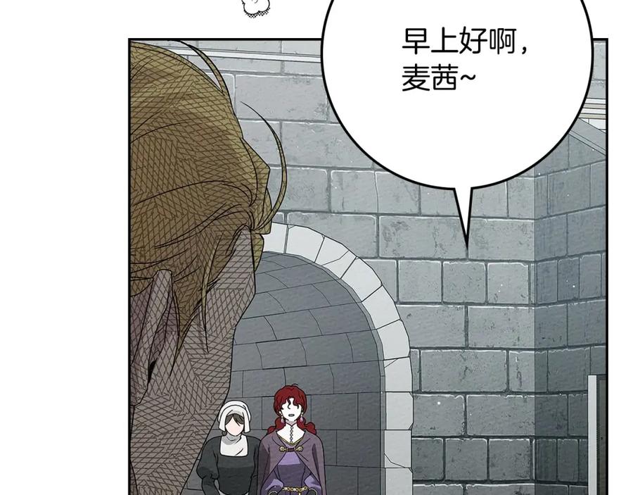 《橡树之下》第67话 为什么对我这么亲切？ 第44页