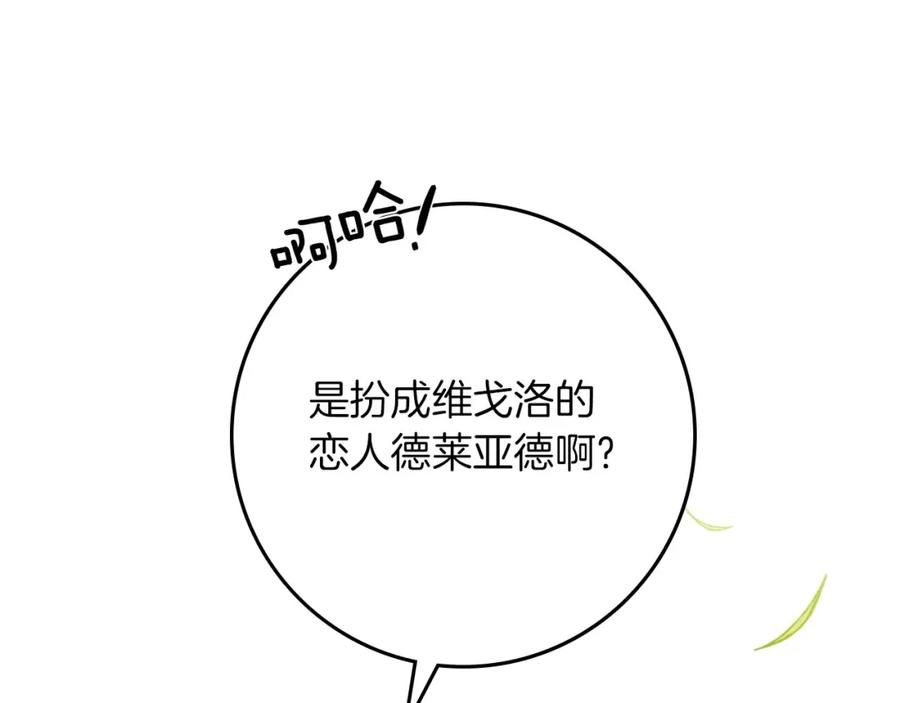 《橡树之下》第67话 为什么对我这么亲切？ 第154页