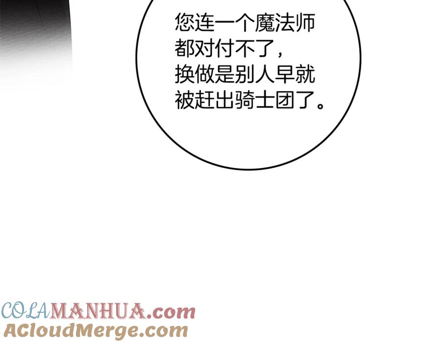 《橡树之下》第67话 为什么对我这么亲切？ 第37页