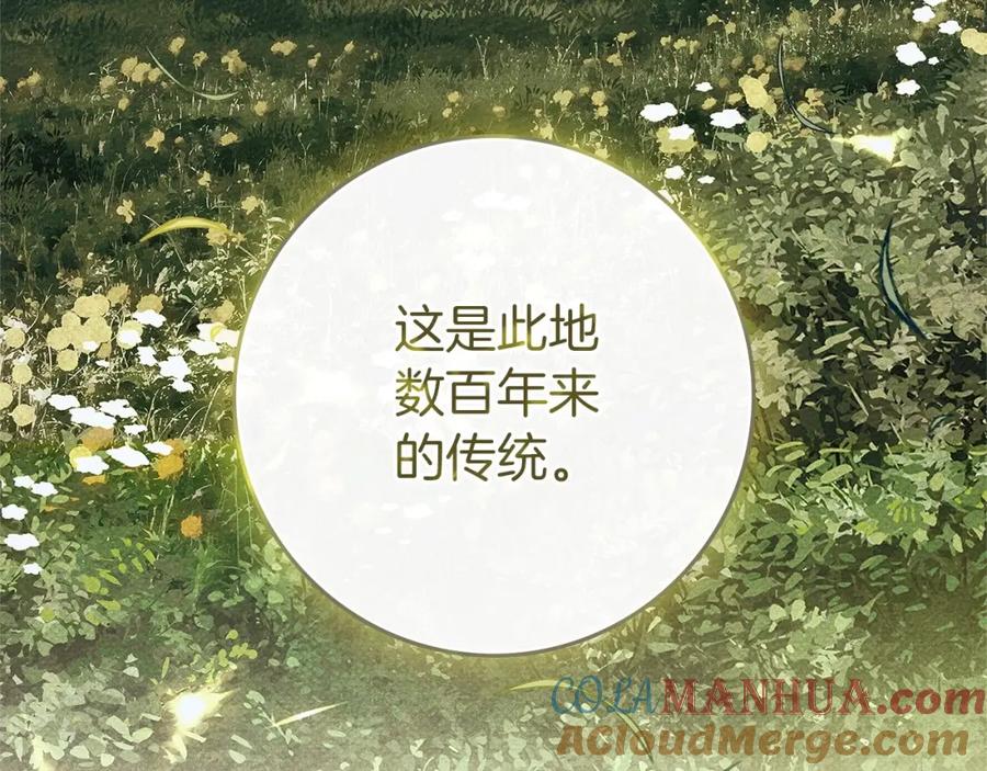 《橡树之下》第67话 为什么对我这么亲切？ 第165页