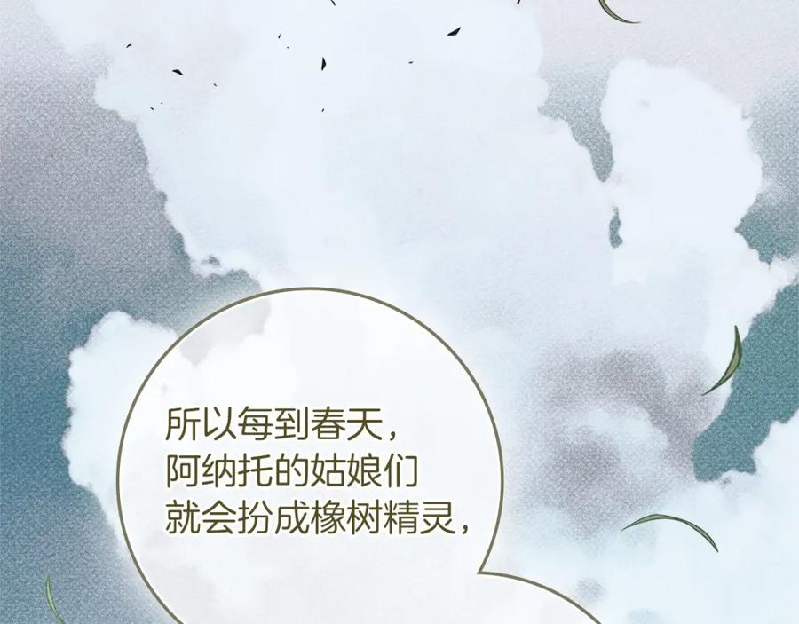 《橡树之下》第67话 为什么对我这么亲切？ 第162页