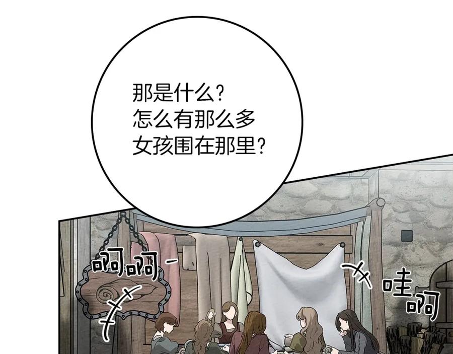 《橡树之下》第67话 为什么对我这么亲切？ 第146页