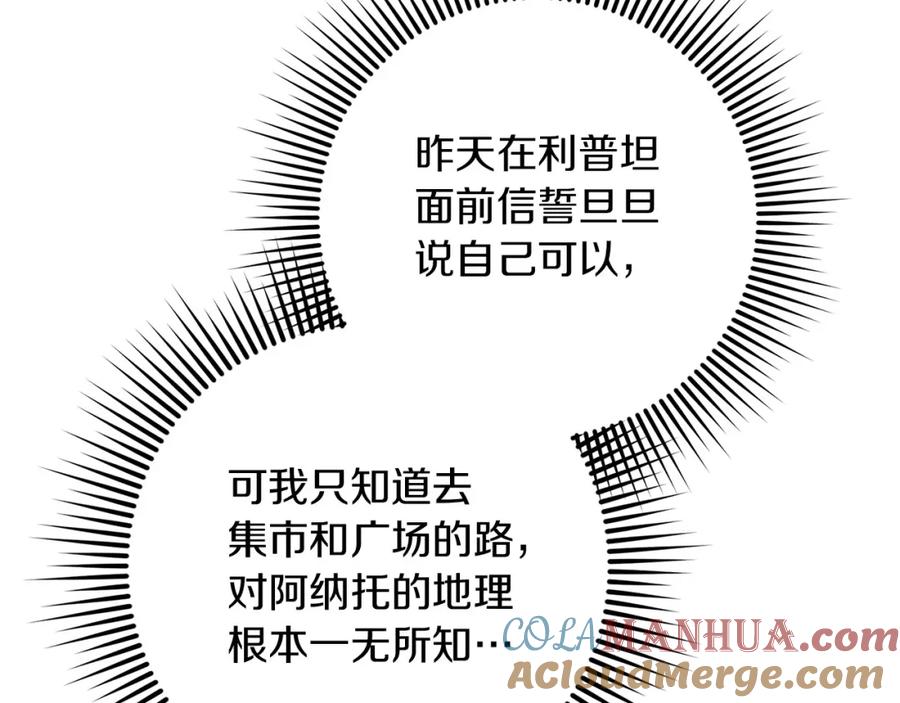 《橡树之下》第67话 为什么对我这么亲切？ 第9页