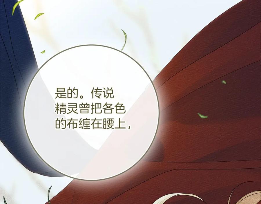 《橡树之下》第67话 为什么对我这么亲切？ 第156页