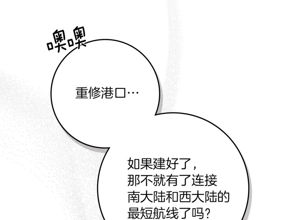 《橡树之下》第67话 为什么对我这么亲切？ 第100页