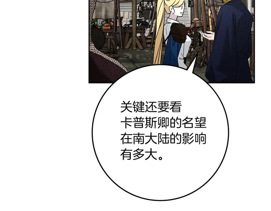 《橡树之下》第67话 为什么对我这么亲切？ 第115页