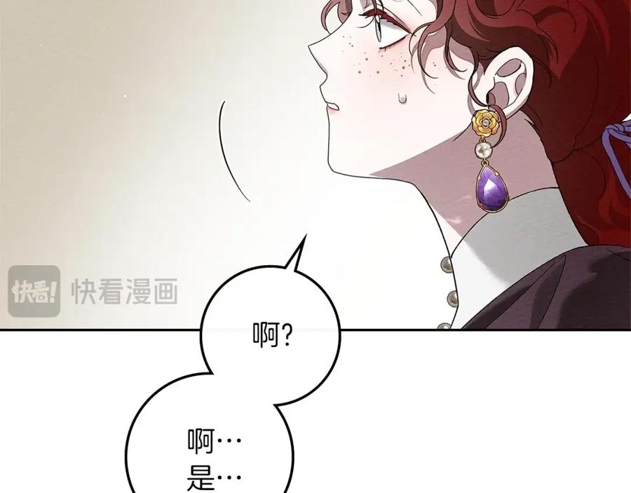 《橡树之下》第67话 为什么对我这么亲切？ 第196页