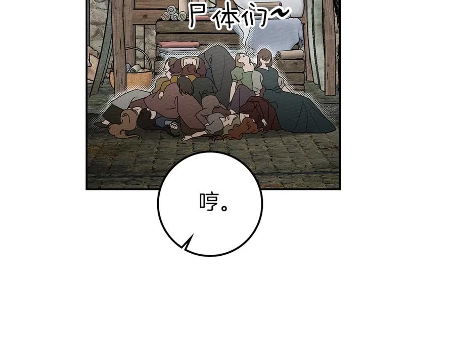 《橡树之下》第67话 为什么对我这么亲切？ 第194页