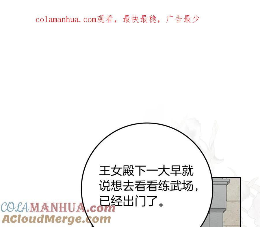 《橡树之下》第67话 为什么对我这么亲切？ 第1页