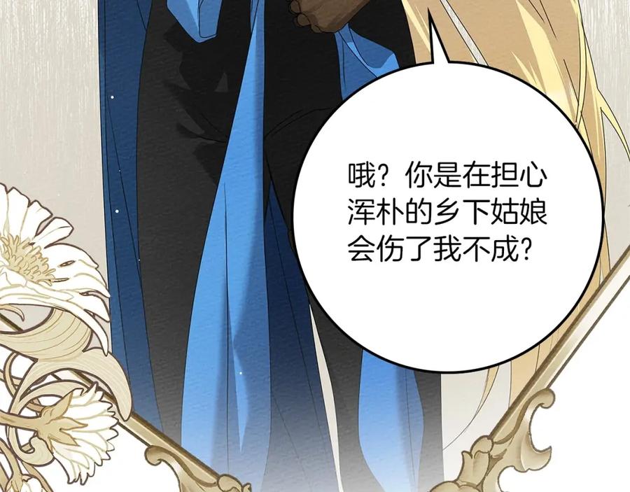 《橡树之下》第67话 为什么对我这么亲切？ 第191页